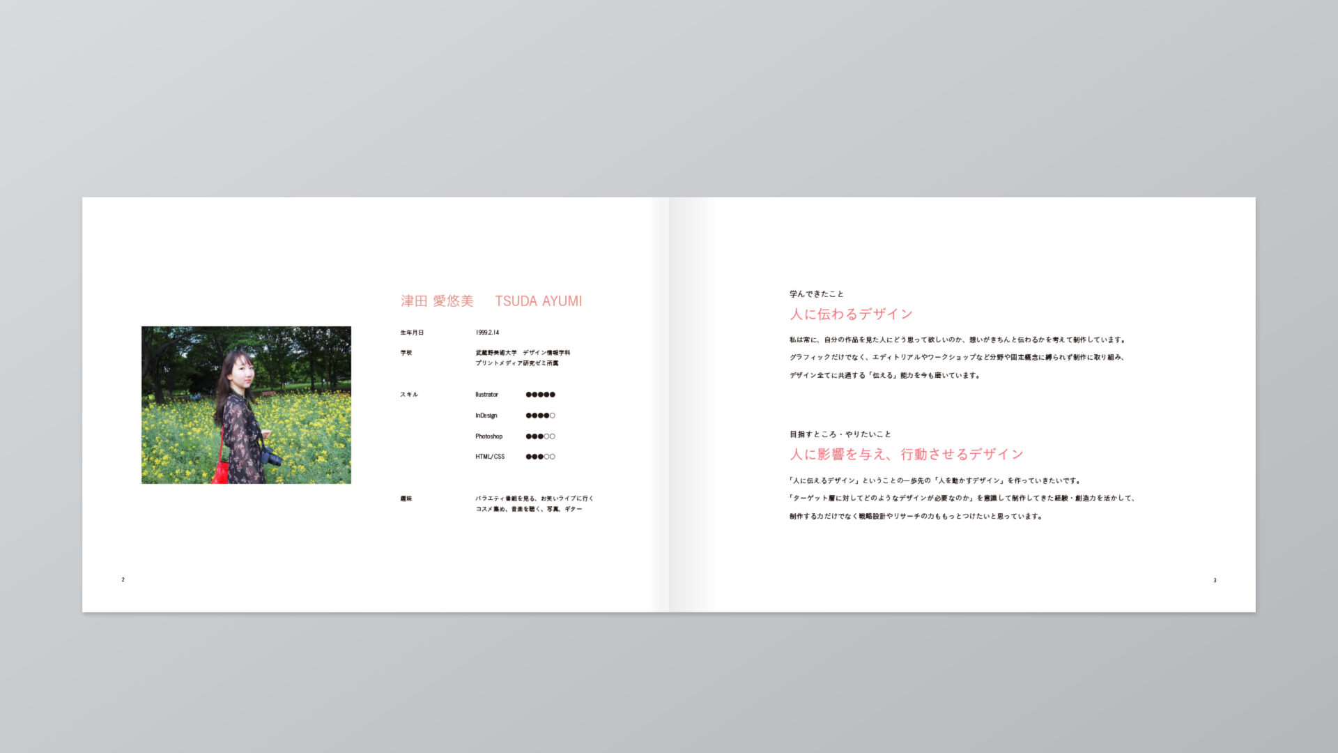 【入門】はじめて作るポートフォリオの「自己紹介」【書き方とデザイン・レイアウトの参考例をご紹介】 - めがねんちblog