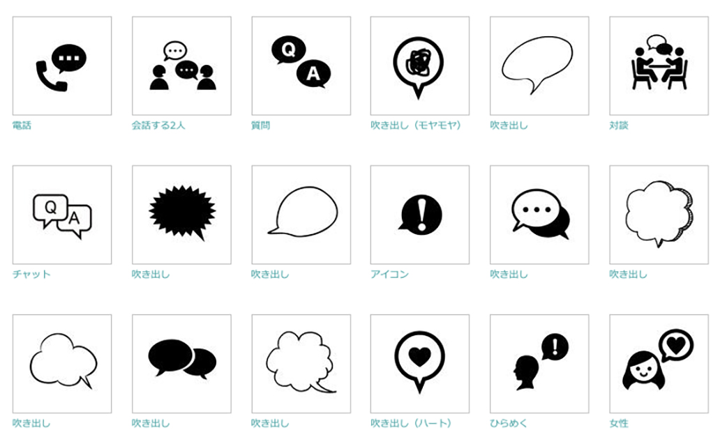 デザインに使える 吹き出し のフリー素材サイト15選 商用利用可 めがねんちblog