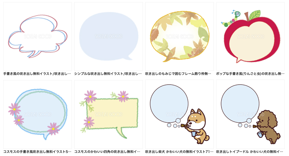 デザインに使える 吹き出し のフリー素材サイト15選 商用利用可 めがねんちblog