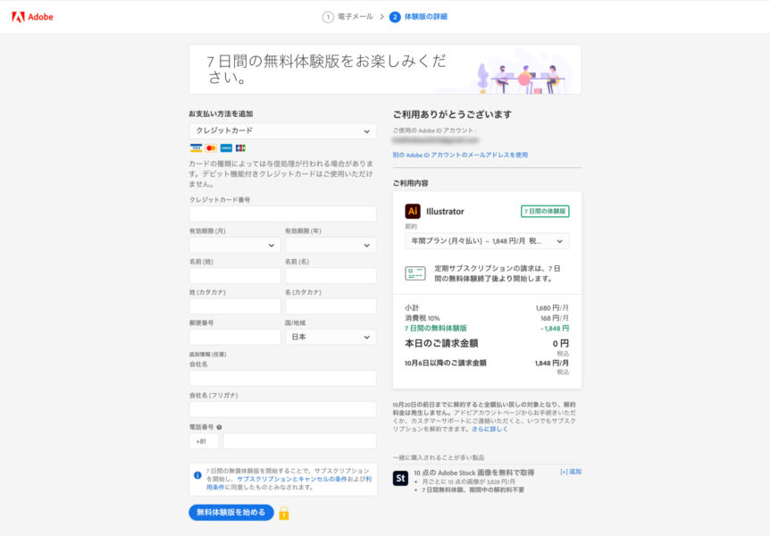 Illustrator無料体験版 入手方法 解約方法をご紹介 クレジットカードの登録必要 めがねんちblog