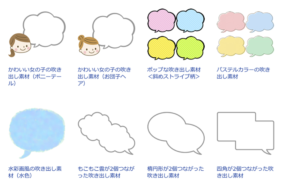 デザインに使える 吹き出し のフリー素材サイト15選 商用利用可 めがねんちblog