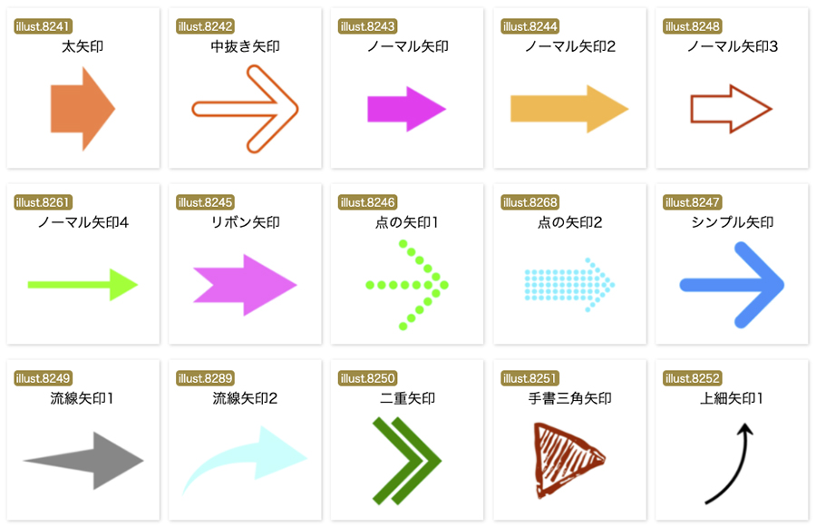 デザインに使える 矢印 のフリー素材サイト13選 商用利用可 めがねんちblog