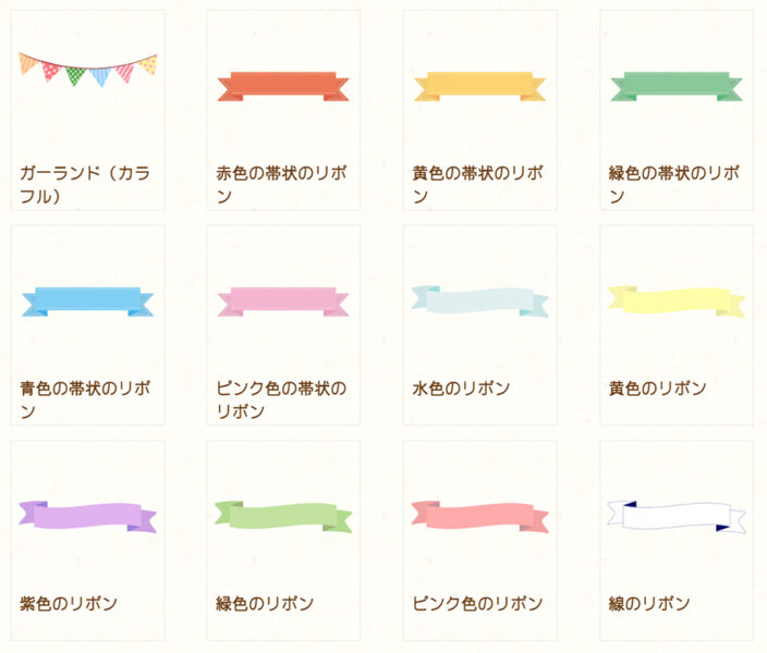 デザインに使える リボン のフリー素材サイト12選 商用利用可 めがねんちblog