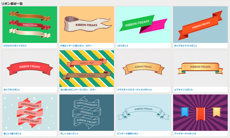 デザインに使える リボン のフリー素材サイト12選 商用利用可 めがねんちblog