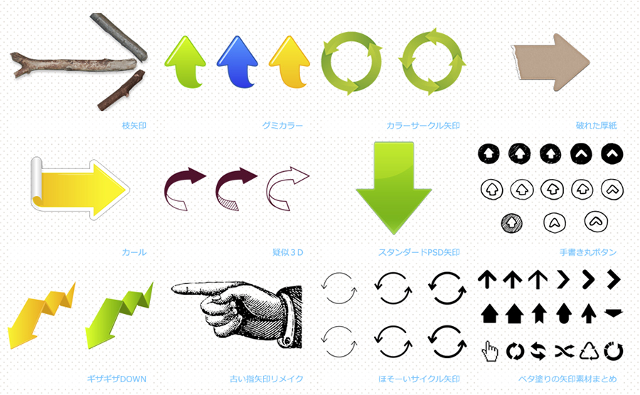 デザインに使える 矢印 のフリー素材サイト13選 商用利用可 めがねんちblog
