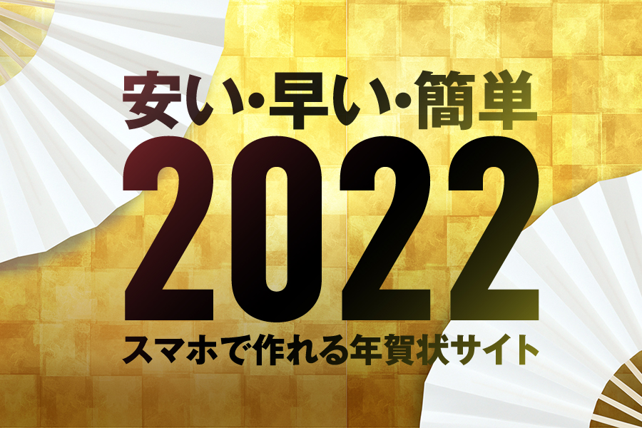 年賀状