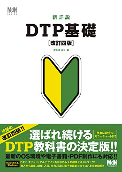 新詳説DTP基礎
