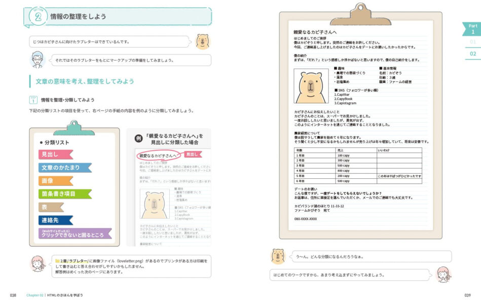 これだけで基本がしっかり身につく HTML/CSS&Webデザイン1冊目の本02