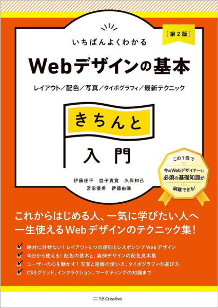 Webデザインの基本